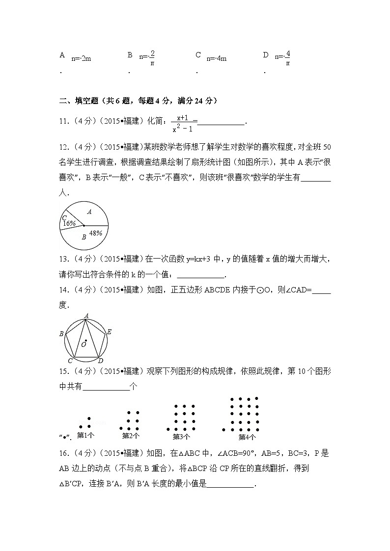 福建省三明市中考数学试卷（含解析版）第3页