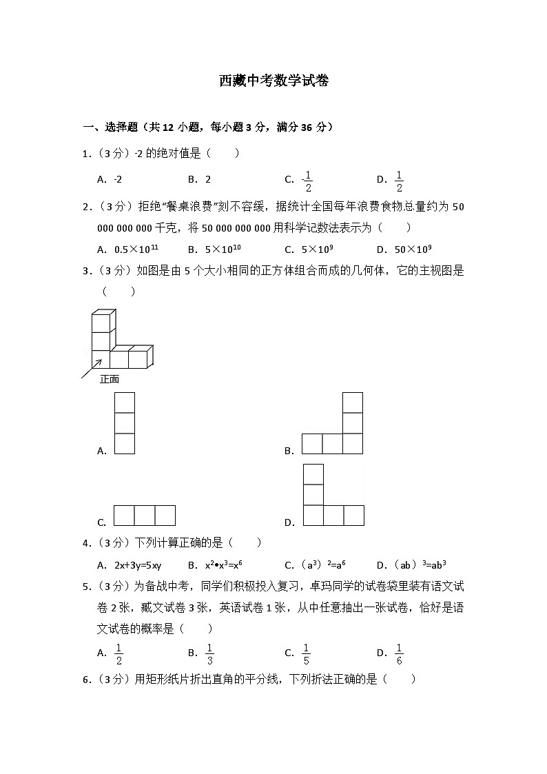 西藏中考数学试卷（含解析版）第1页