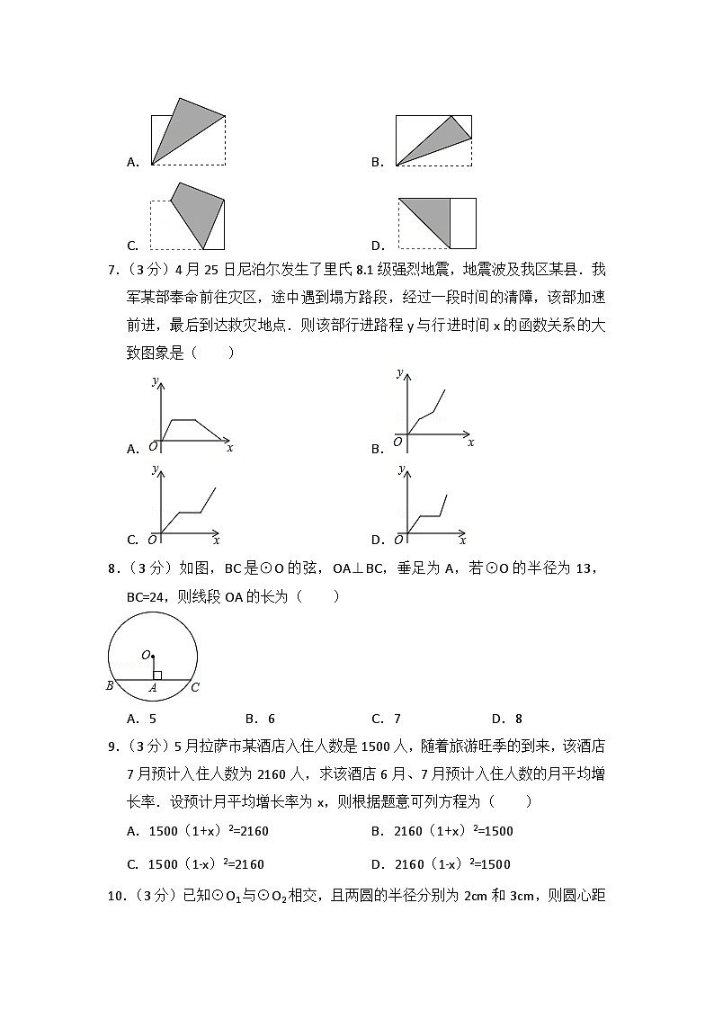 西藏中考数学试卷（含解析版）第2页