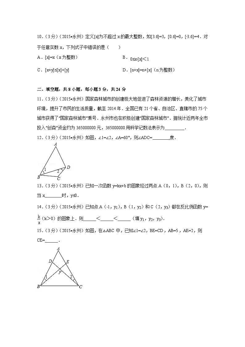 湖南省永州市中考数学试卷（含解析版）第3页