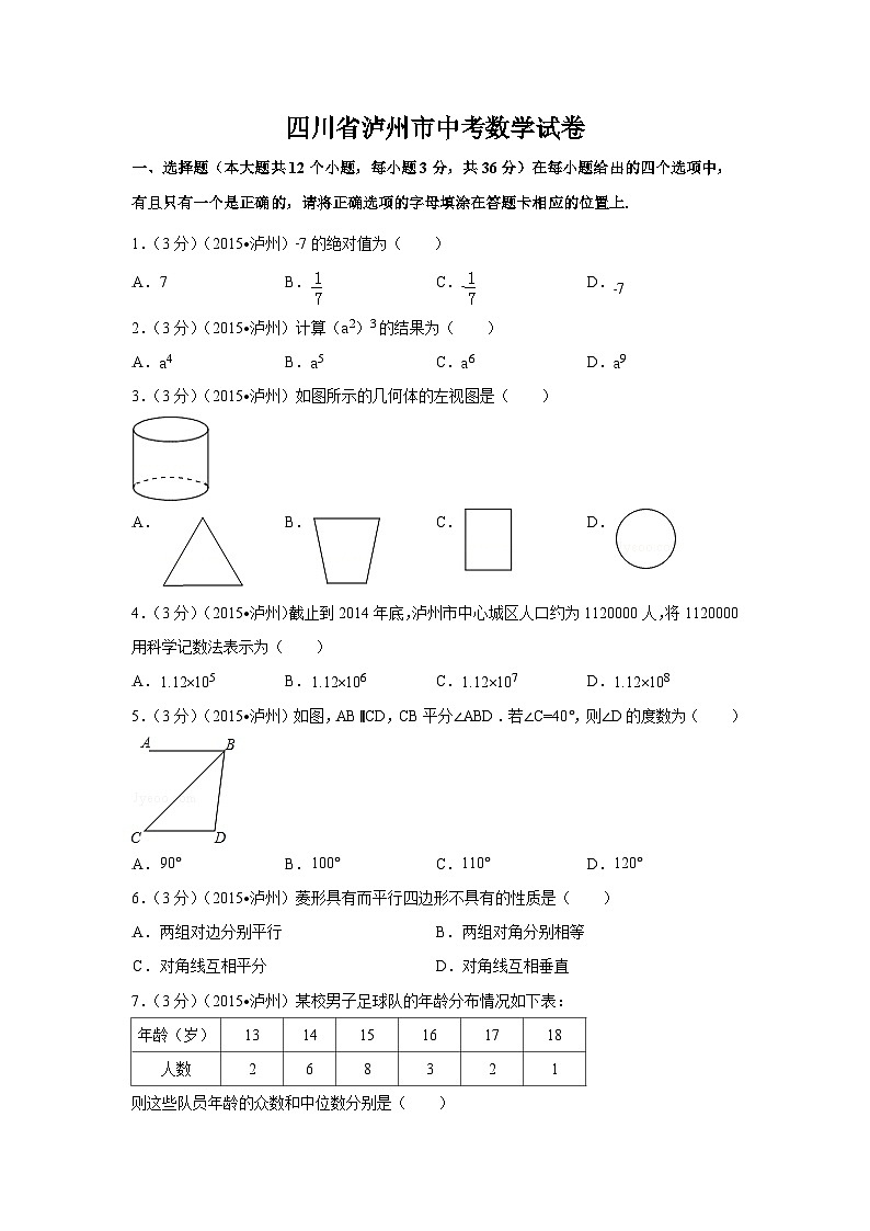 四川省泸州市中考数学试卷（含解析版）第1页