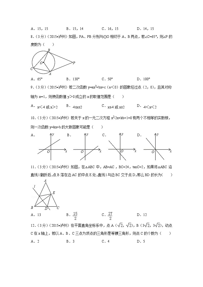 四川省泸州市中考数学试卷（含解析版）第2页