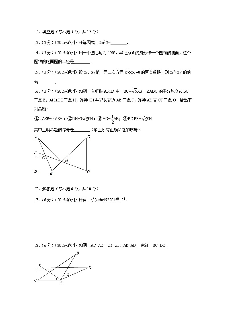 四川省泸州市中考数学试卷（含解析版）第3页