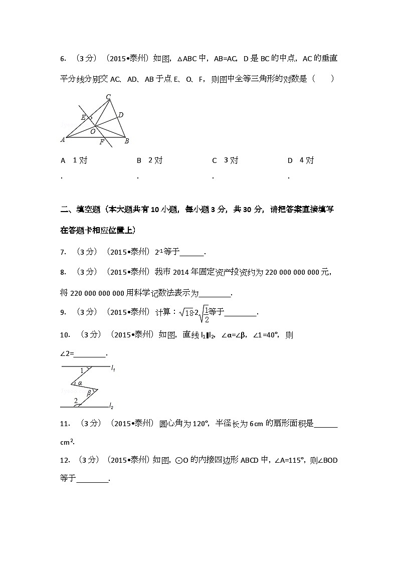 江苏省泰州市中考数学试卷（含解析版）第2页
