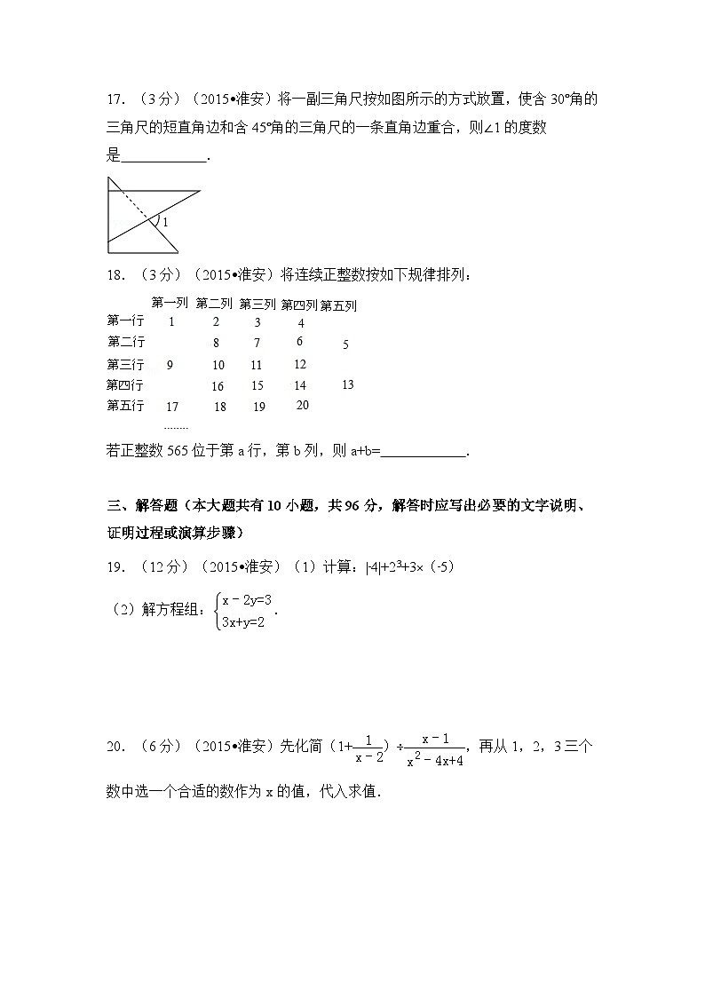 江苏省淮安市中考数学试卷（含解析版）第3页