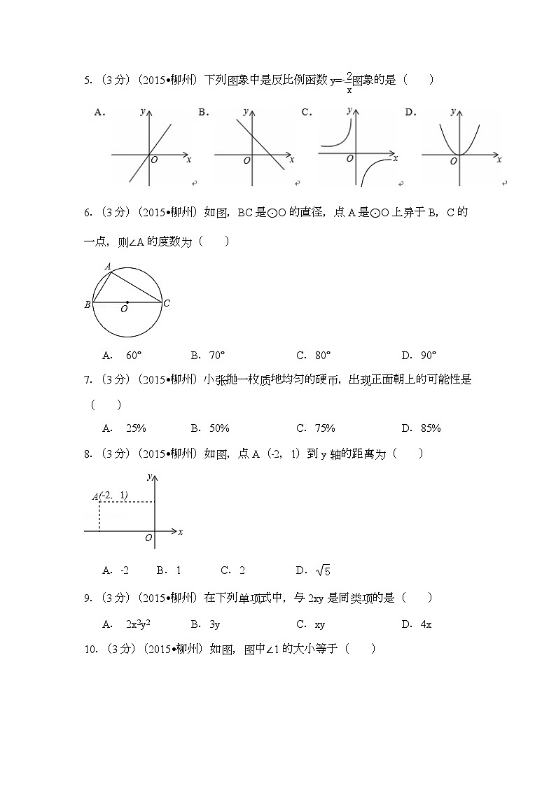 广西省柳州市中考数学试卷（含解析版）第2页