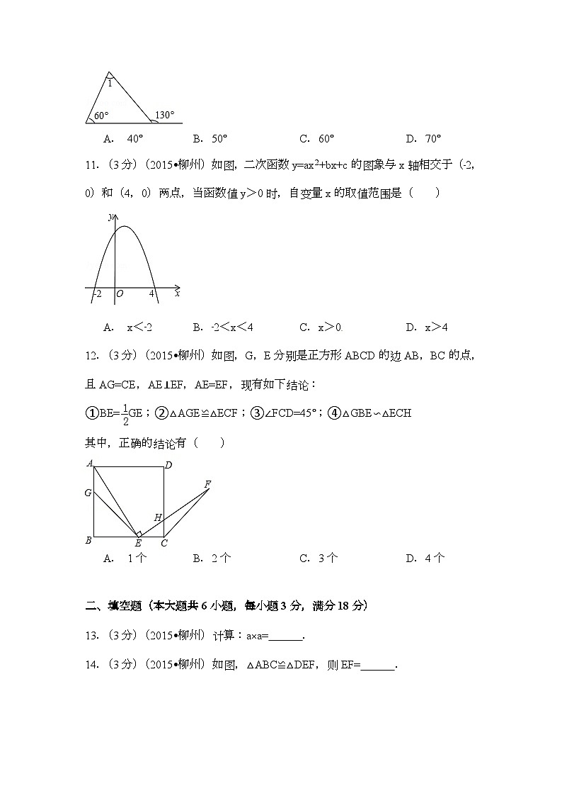 广西省柳州市中考数学试卷（含解析版）第3页