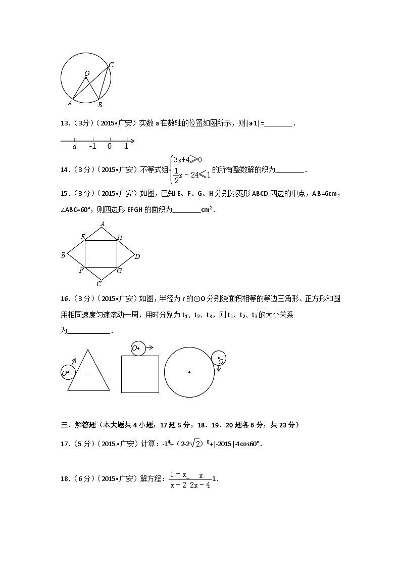 四川省广安市中考数学试卷（含解析版）第3页