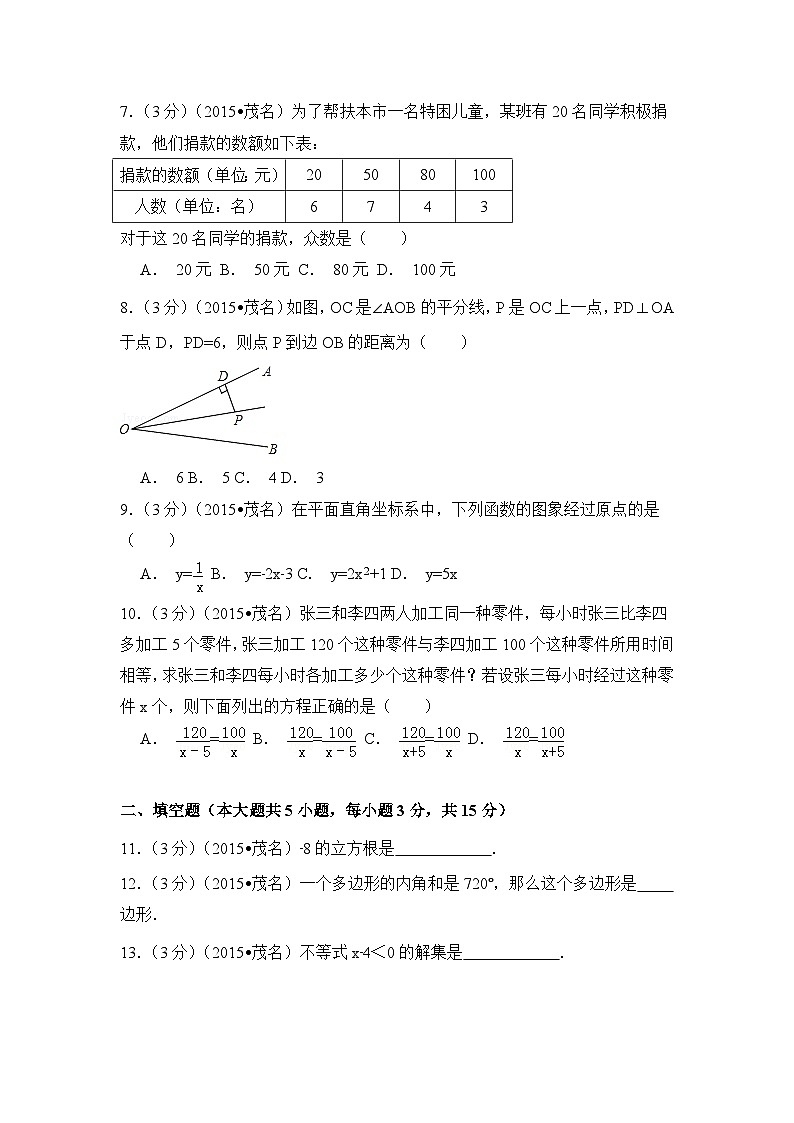 广东省茂名市中考数学试卷（含解析版）第2页