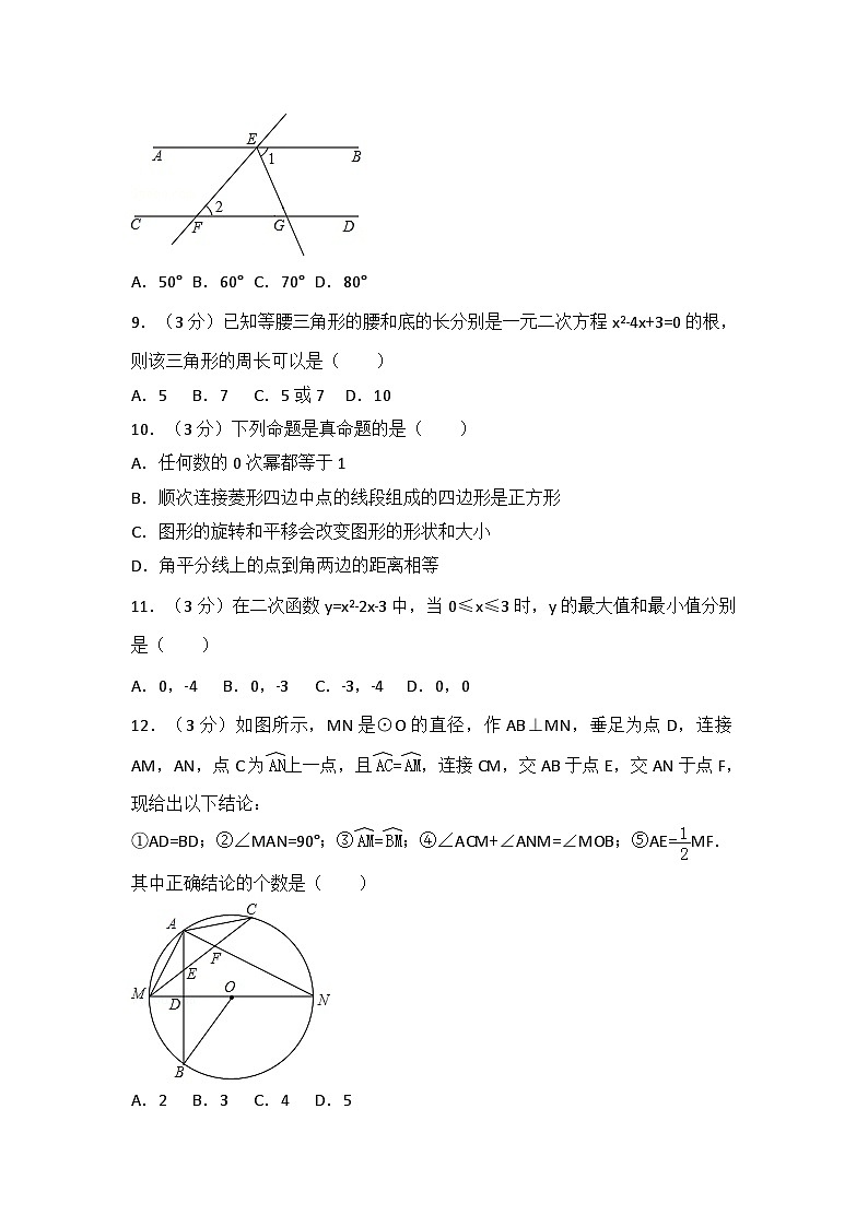 四川省雅安市中考数学试卷（含解析版）第2页