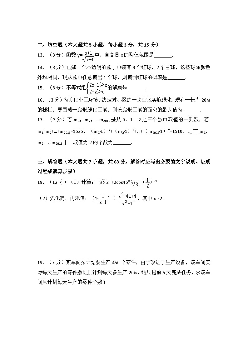 四川省雅安市中考数学试卷（含解析版）第3页