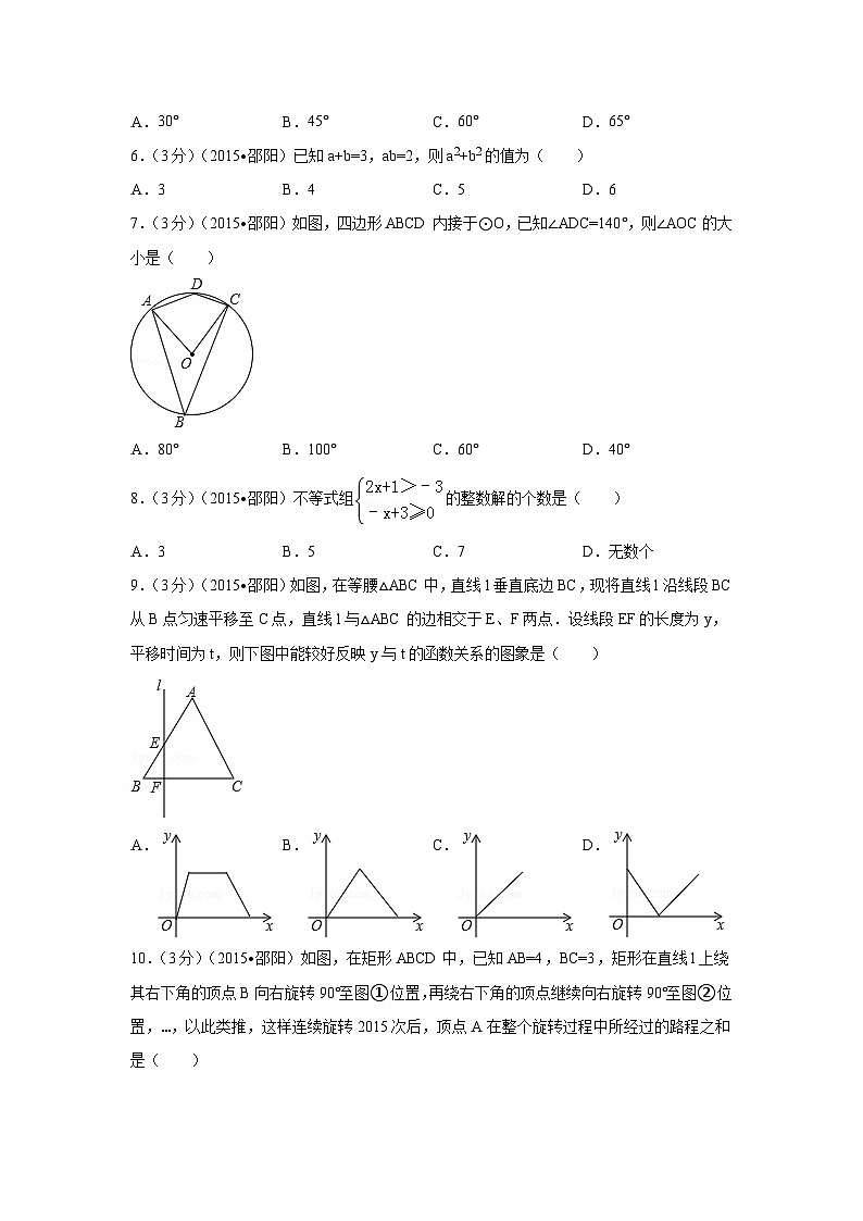湖南省邵阳市中考数学试卷（含解析版）第2页