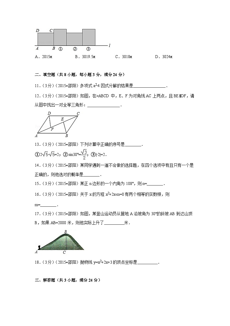 湖南省邵阳市中考数学试卷（含解析版）第3页