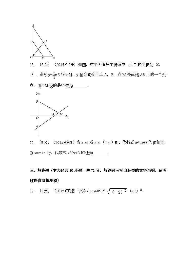 江苏省宿迁市中考数学试卷（含解析版）第3页