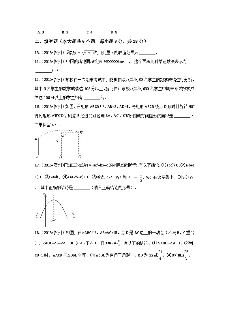 广西省贺州市中考数学试卷（含解析版）第3页