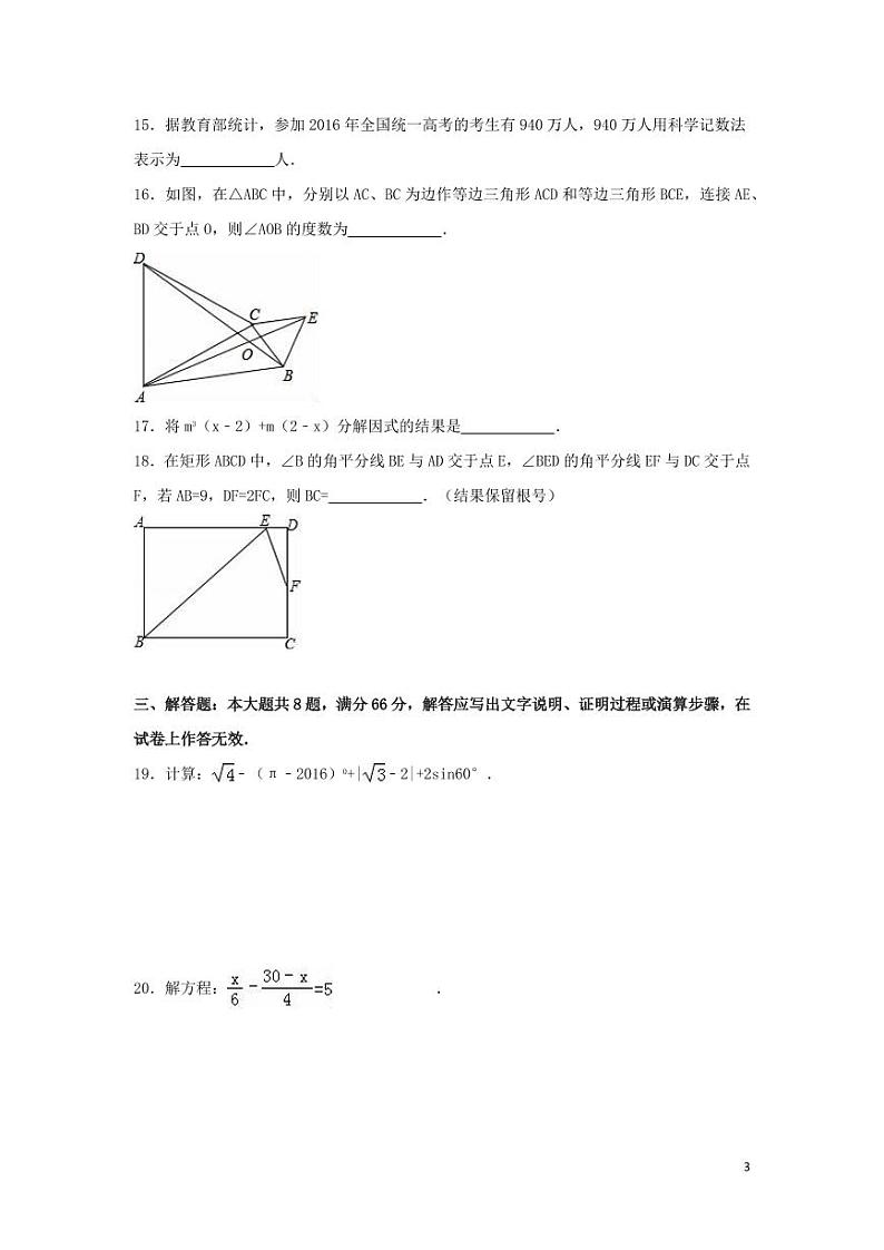 广西省贺州市中考数学试卷（含解析版）第3页