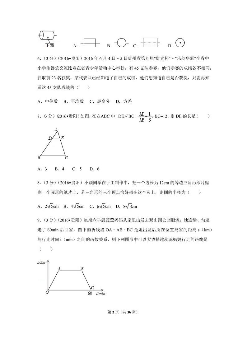 贵州省贵阳市中考数学试卷（含解析版）第2页