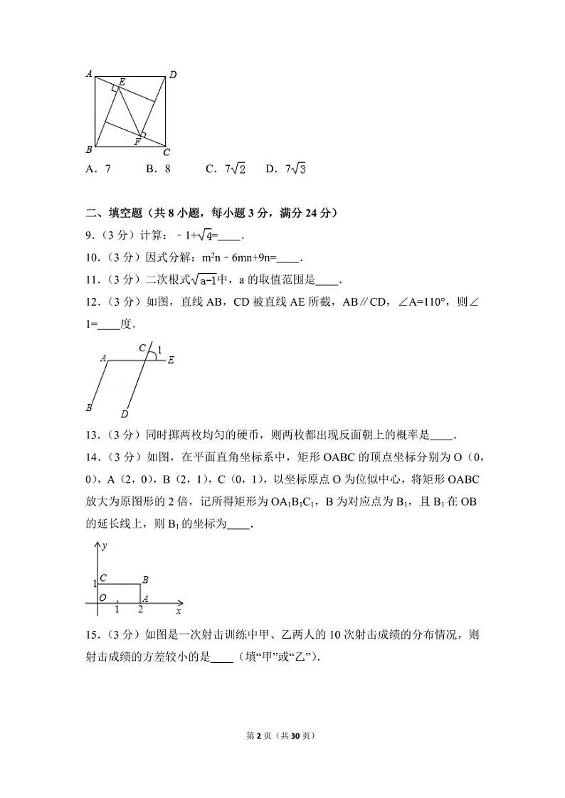 湖南省郴州市中考数学试卷（含解析版）第2页