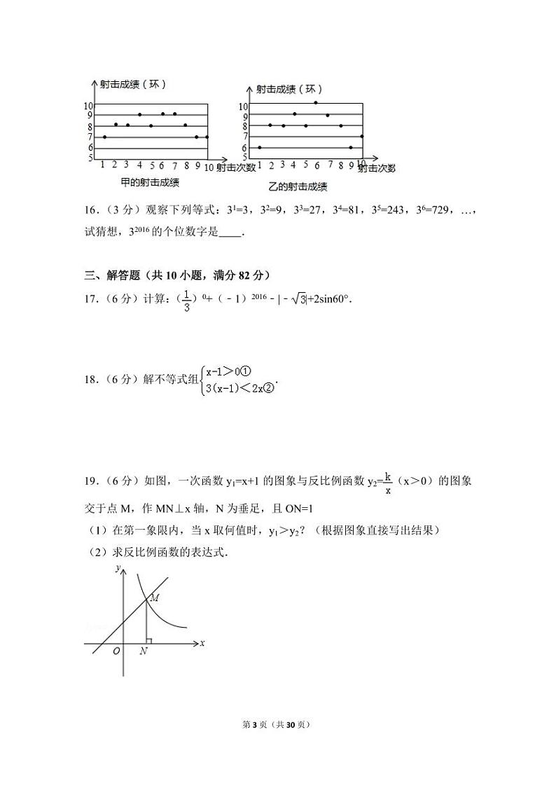 湖南省郴州市中考数学试卷（含解析版）第3页