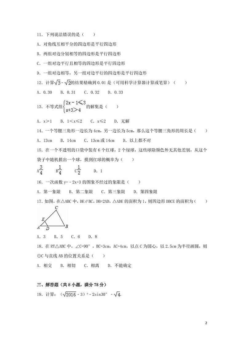 湖南省湘西州中考数学试卷（含解析版）第2页