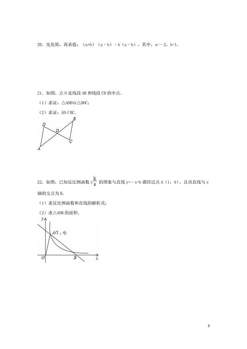 湖南省湘西州中考数学试卷（含解析版）第3页