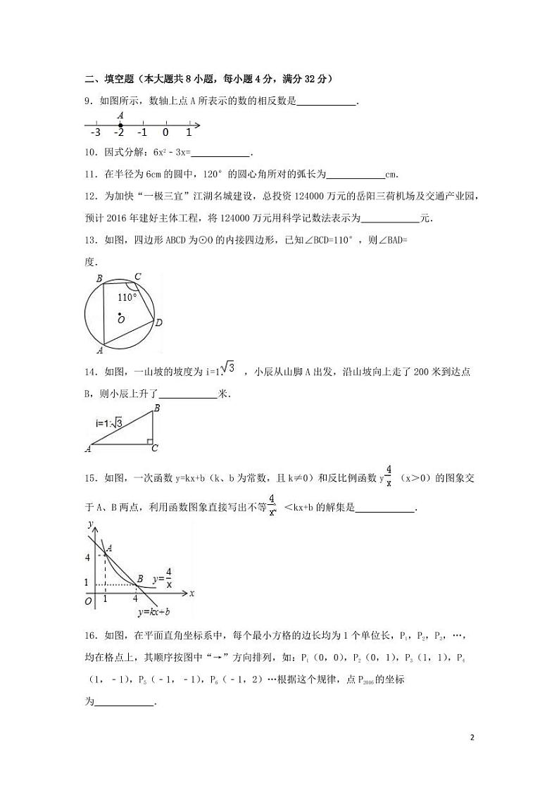 湖南省岳阳市中考数学试卷（含解析版）第2页