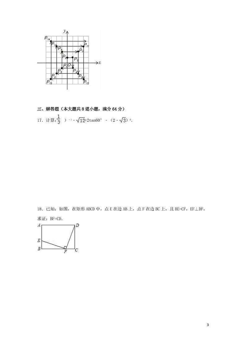 湖南省岳阳市中考数学试卷（含解析版）第3页