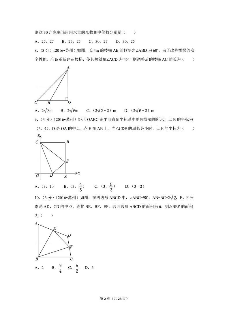 江苏省苏州市中考数学试卷（含解析版）第2页