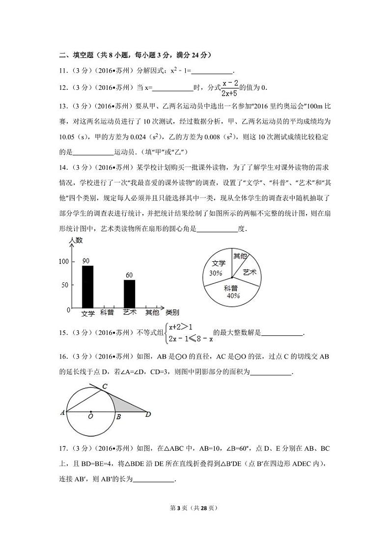 江苏省苏州市中考数学试卷（含解析版）第3页