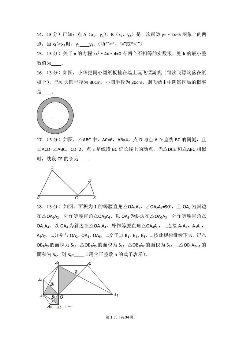 辽宁省本溪市中考数学试卷（含解析版）第3页