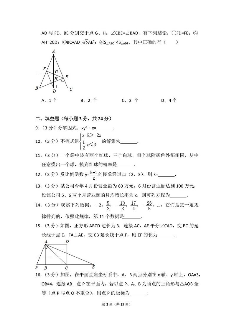 辽宁省丹东市中考数学试卷（含解析版）第2页