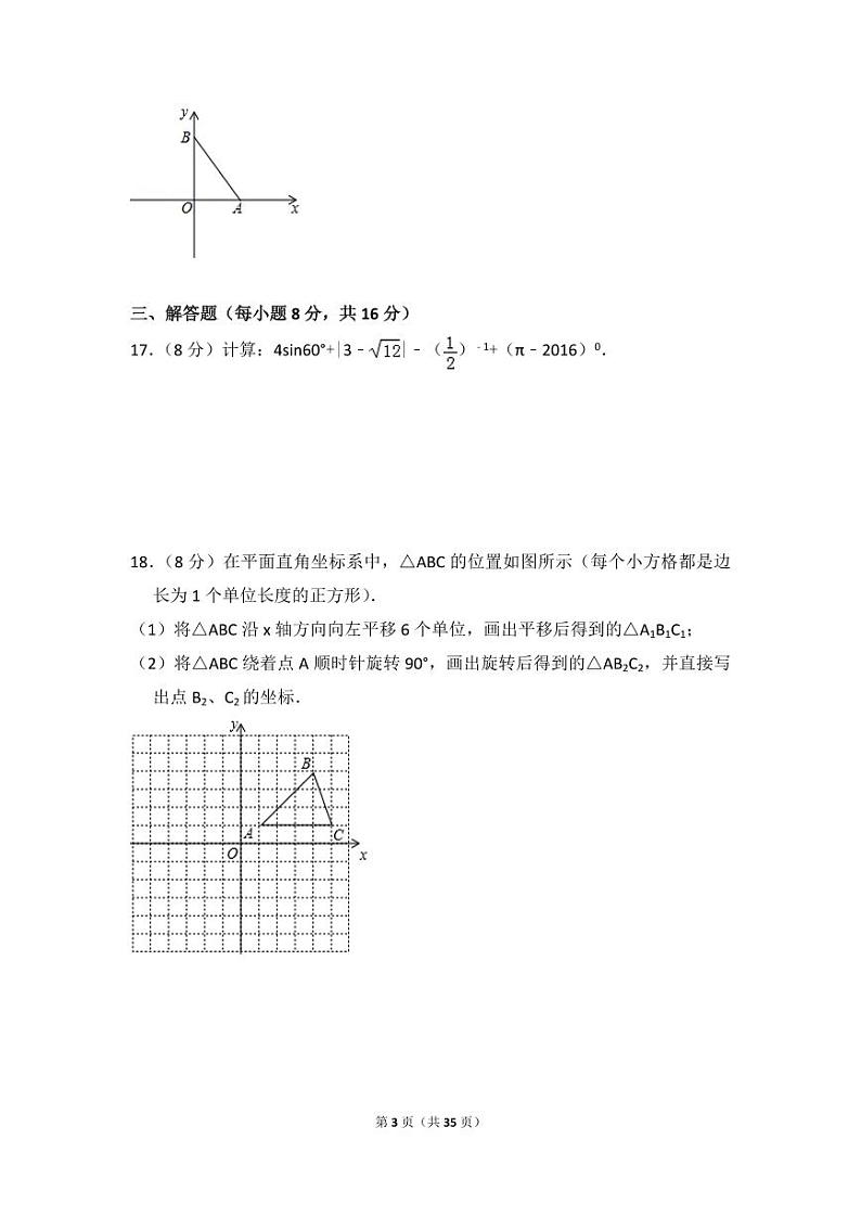 辽宁省丹东市中考数学试卷（含解析版）第3页