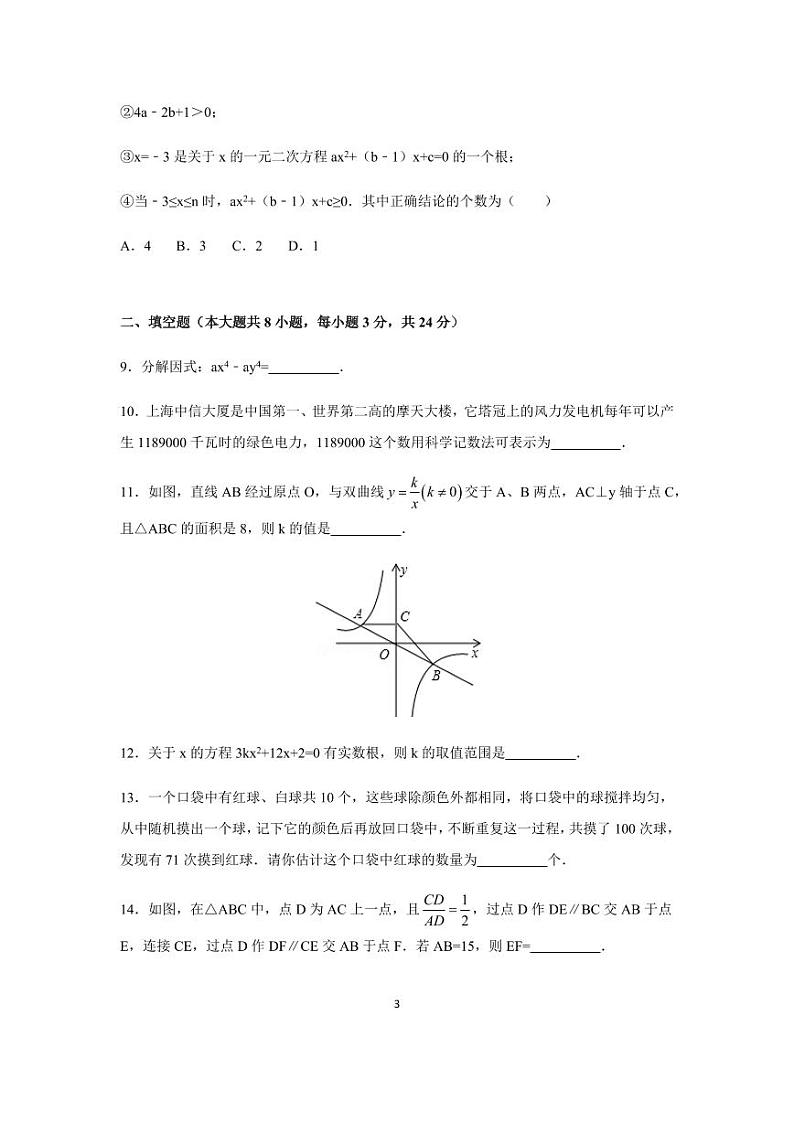 辽宁省锦州市中考数学试卷（含解析版）第3页