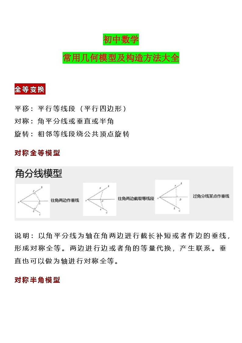 初中数学：常用几何模型及构造方法大全-学案第1页