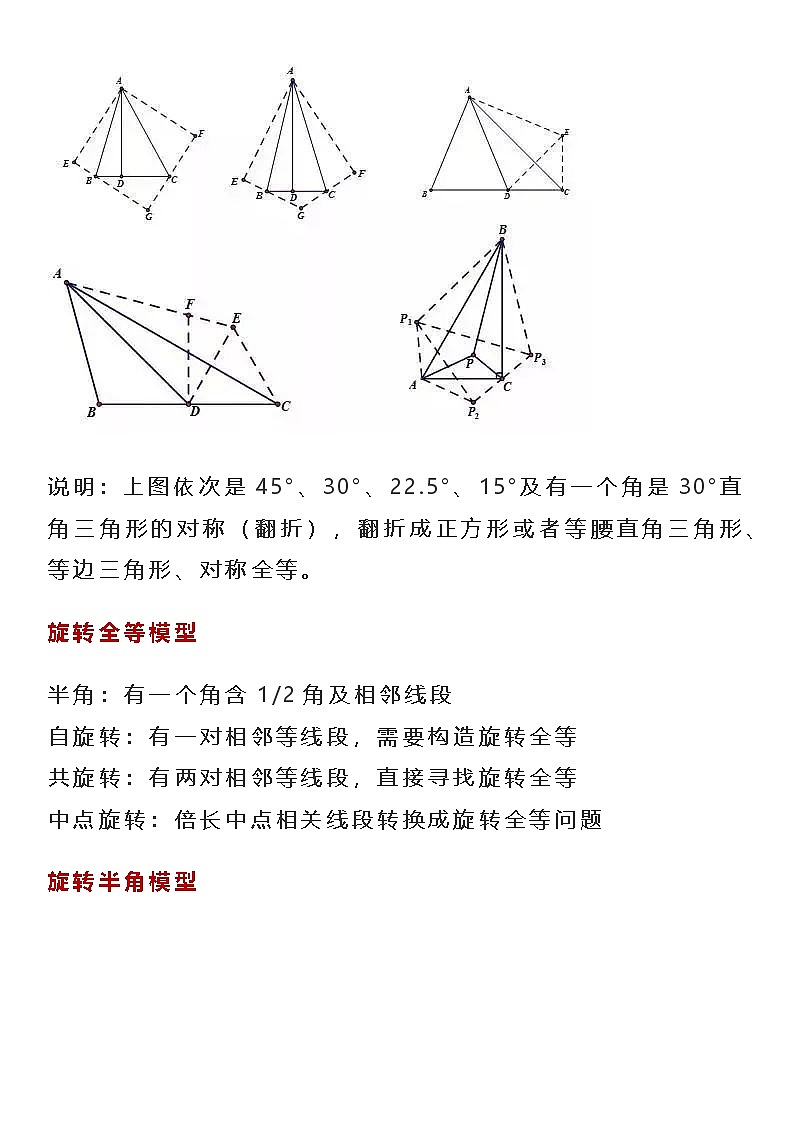 初中数学：常用几何模型及构造方法大全-学案第2页
