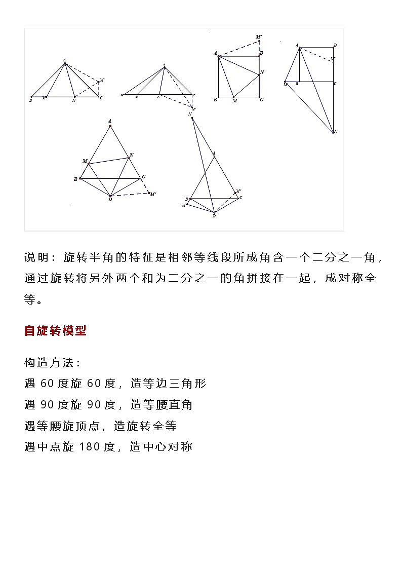 初中数学：常用几何模型及构造方法大全-学案第3页