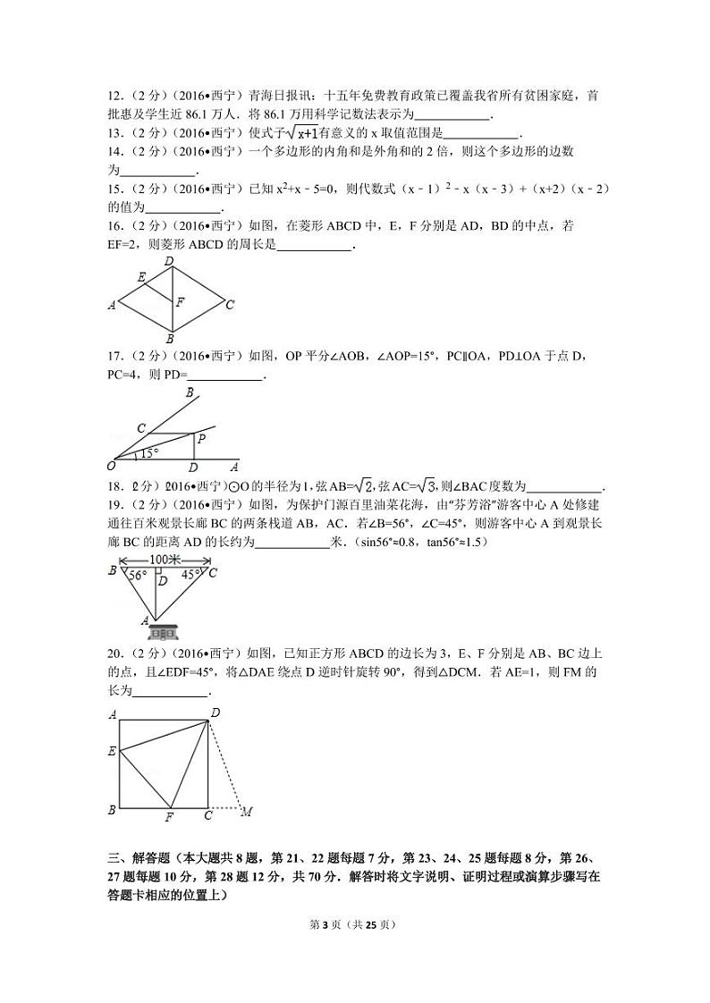青海省西宁市中考数学试卷（含解析版）第3页