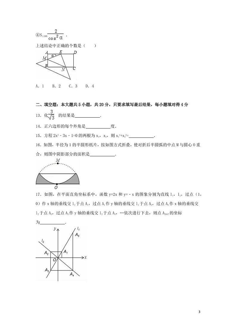 山东省德州市中考数学试卷（含解析版）第3页