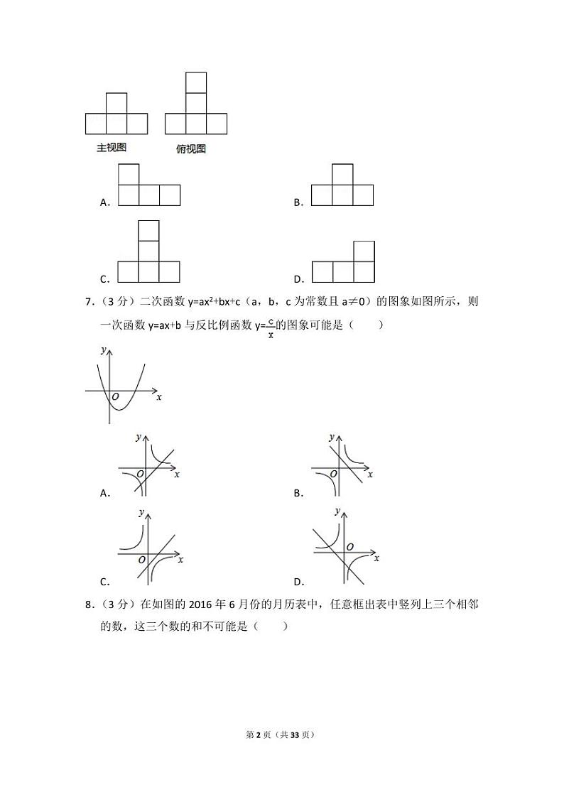 山东省聊城市中考数学试卷（含解析版）第2页