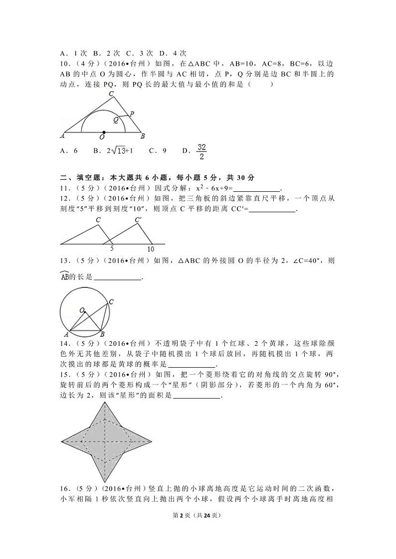 浙江省台州市中考数学试卷（含解析版）第2页