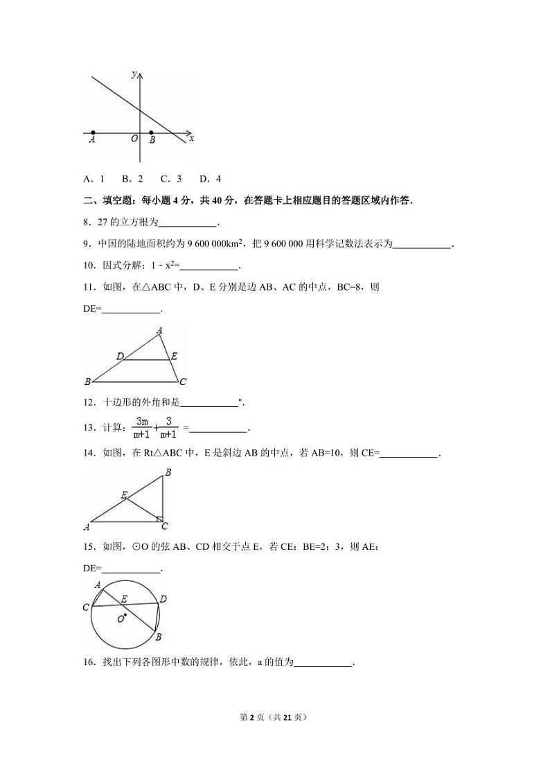 福建省泉州市中考数学试卷（含解析版）第2页