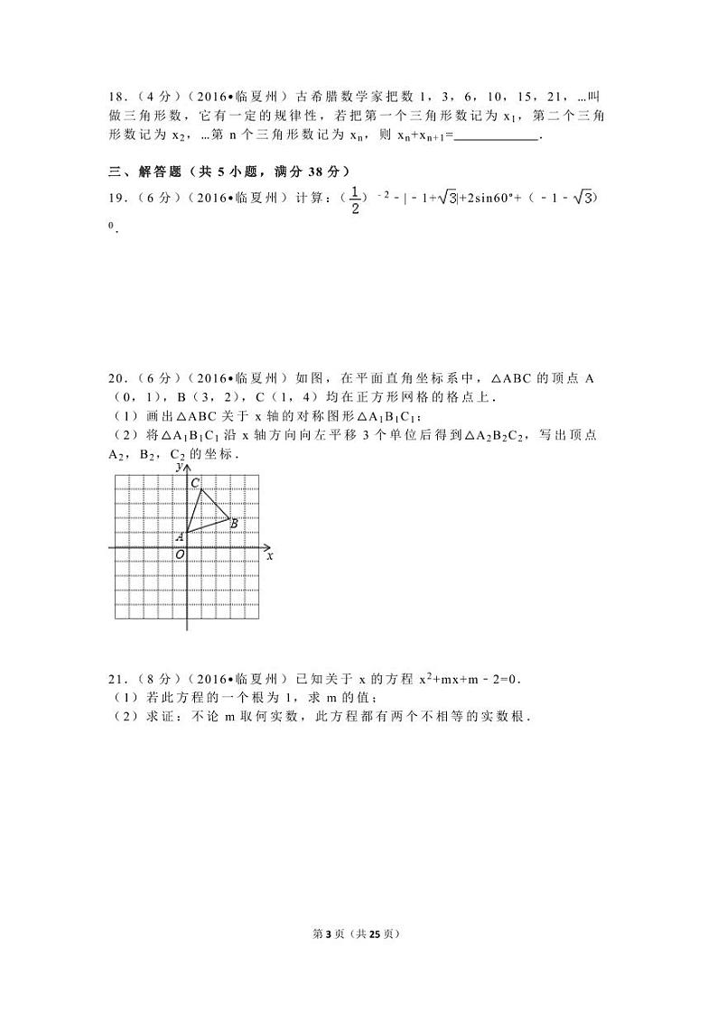 甘肃省中考数学试卷(含答案解析版)第3页