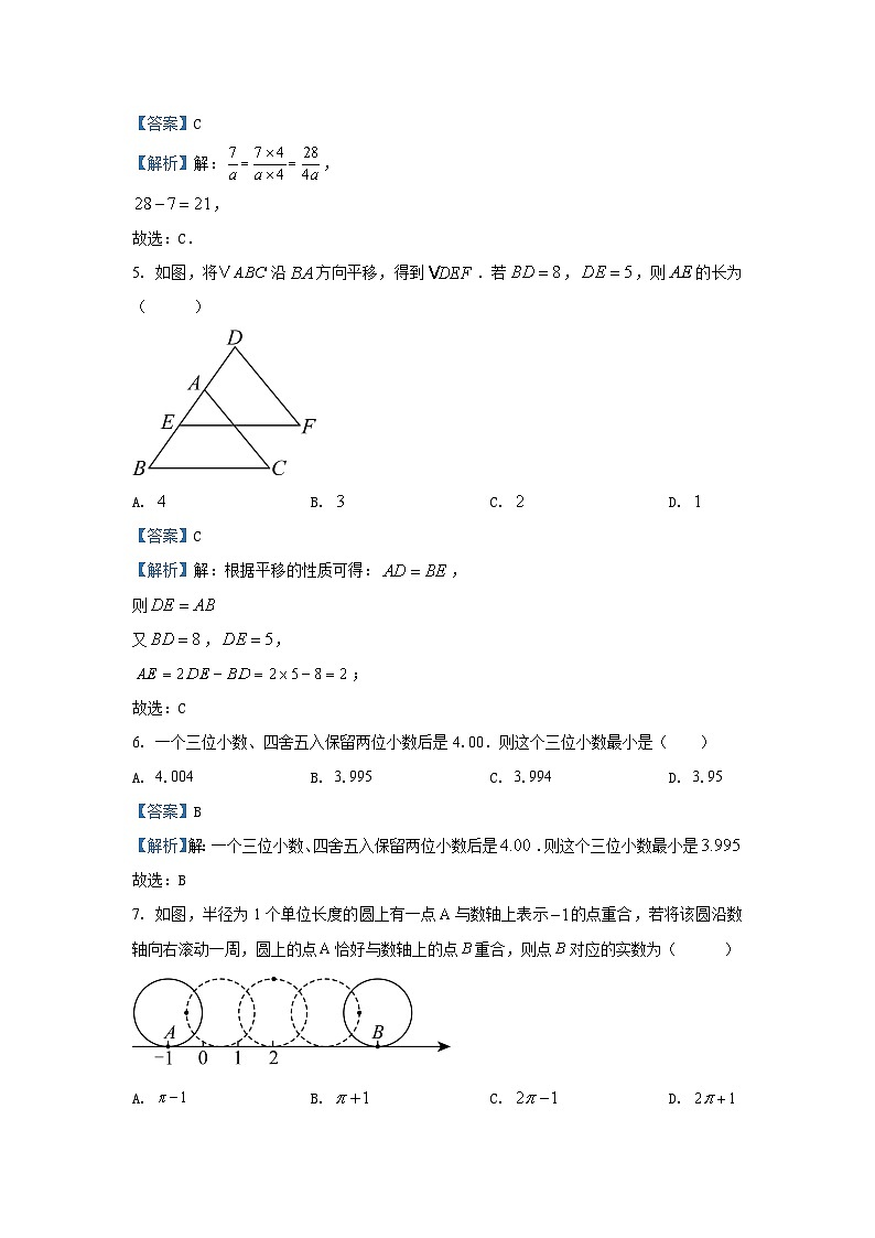 2024-2025学年河北省石家庄市八年级(上)期中数学试卷(解析版)第2页