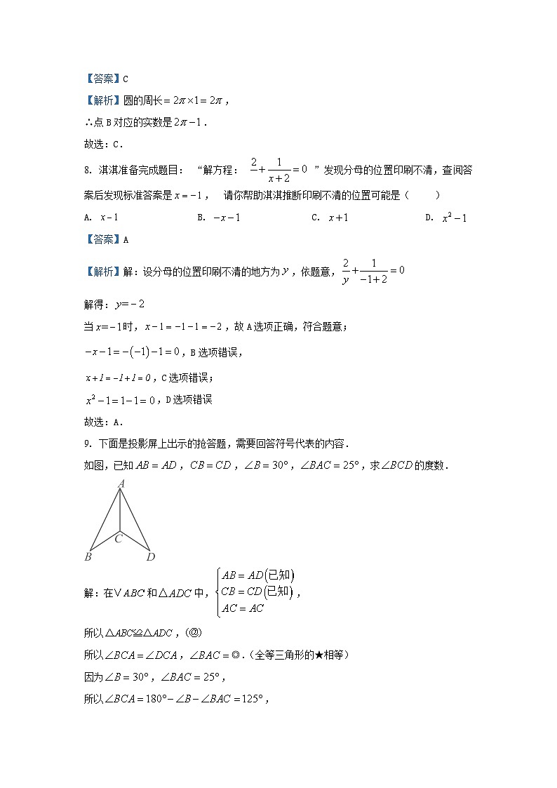 2024-2025学年河北省石家庄市八年级(上)期中数学试卷(解析版)第3页