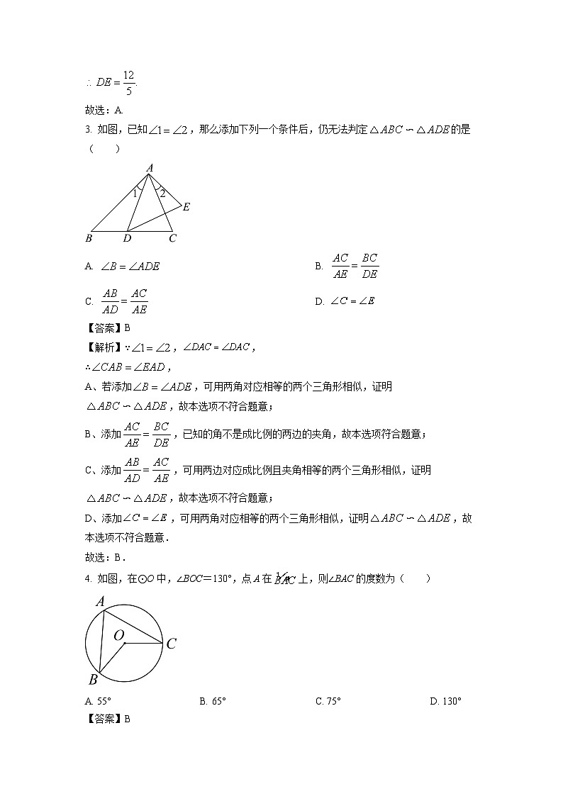 2023-2024学年山东省聊城市东昌教育集团九年级(上)期中数学试卷(解析版)第2页