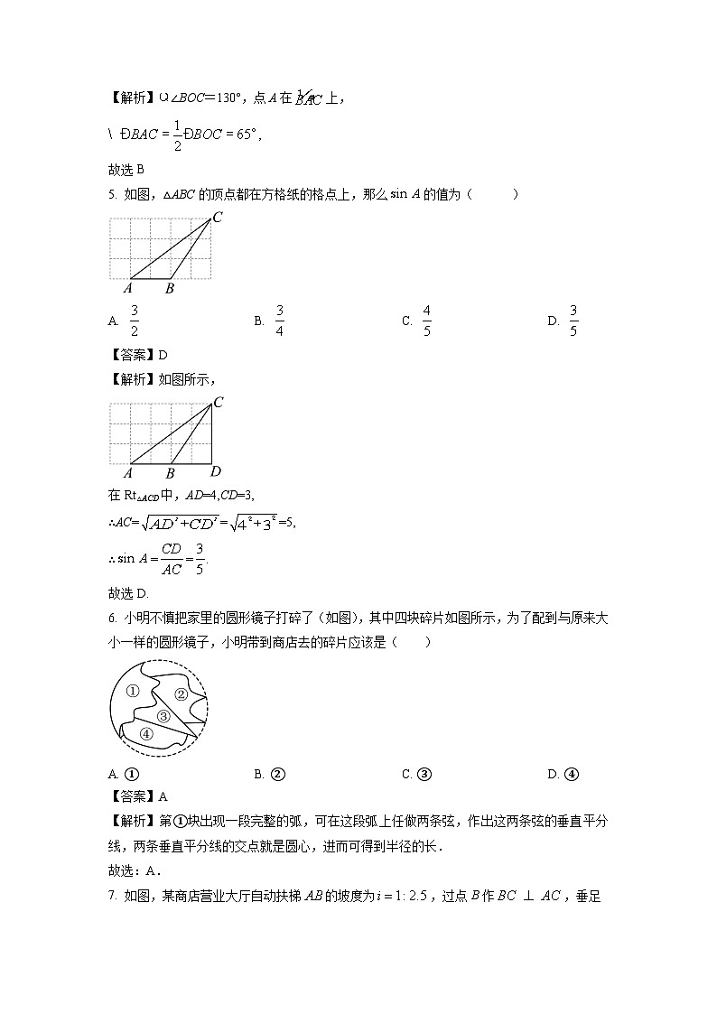 2023-2024学年山东省聊城市东昌教育集团九年级(上)期中数学试卷(解析版)第3页