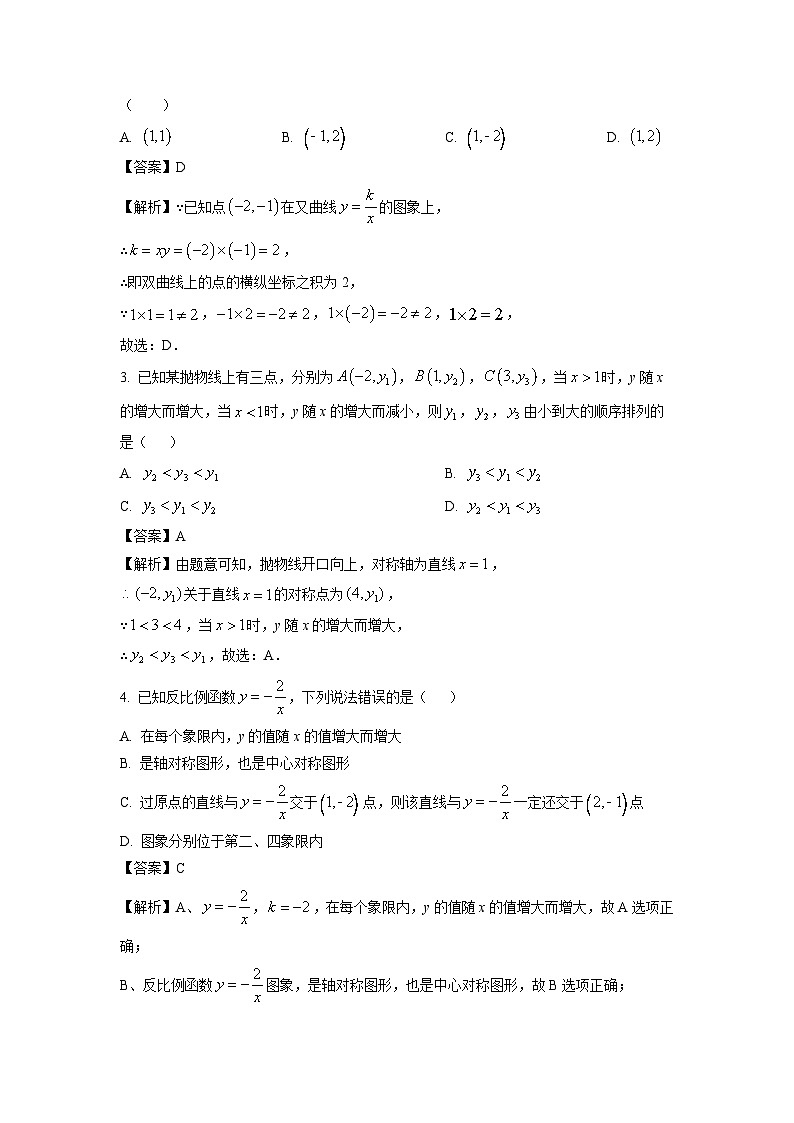 2023-2024学年山东省烟台市莱州市九年级(上)期中数学试卷(解析版)第2页