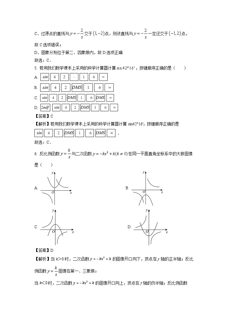 2023-2024学年山东省烟台市莱州市九年级(上)期中数学试卷(解析版)第3页