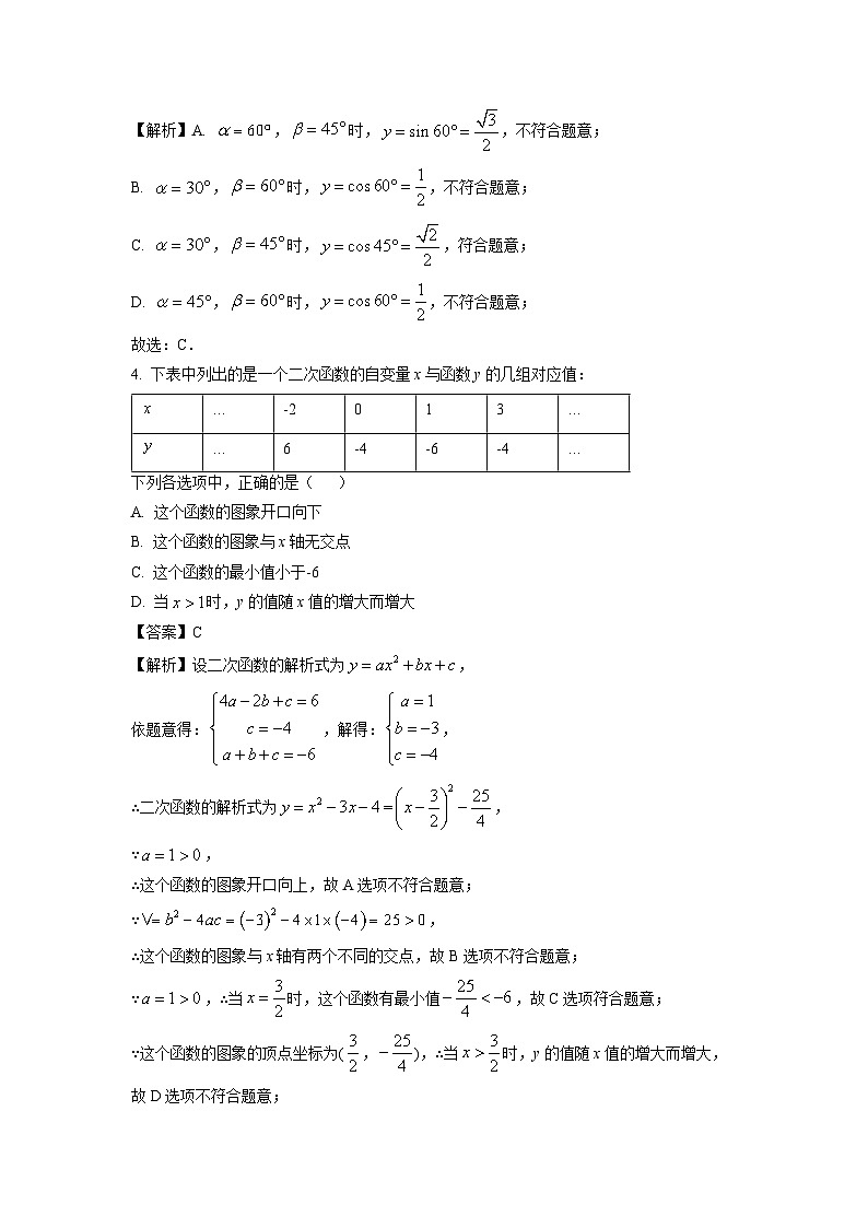 2023-2024学年山东省烟台市牟平区九年级(上)期中数学试卷(解析版)第2页
