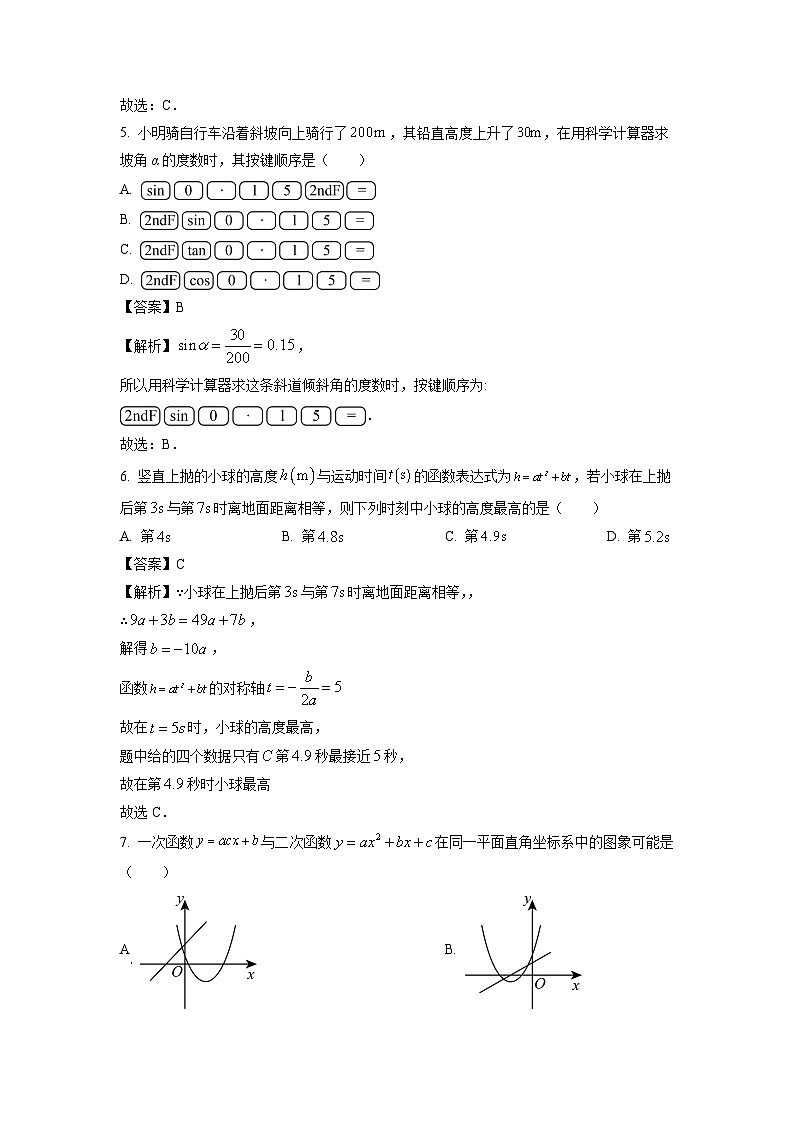 2023-2024学年山东省烟台市牟平区九年级(上)期中数学试卷(解析版)第3页